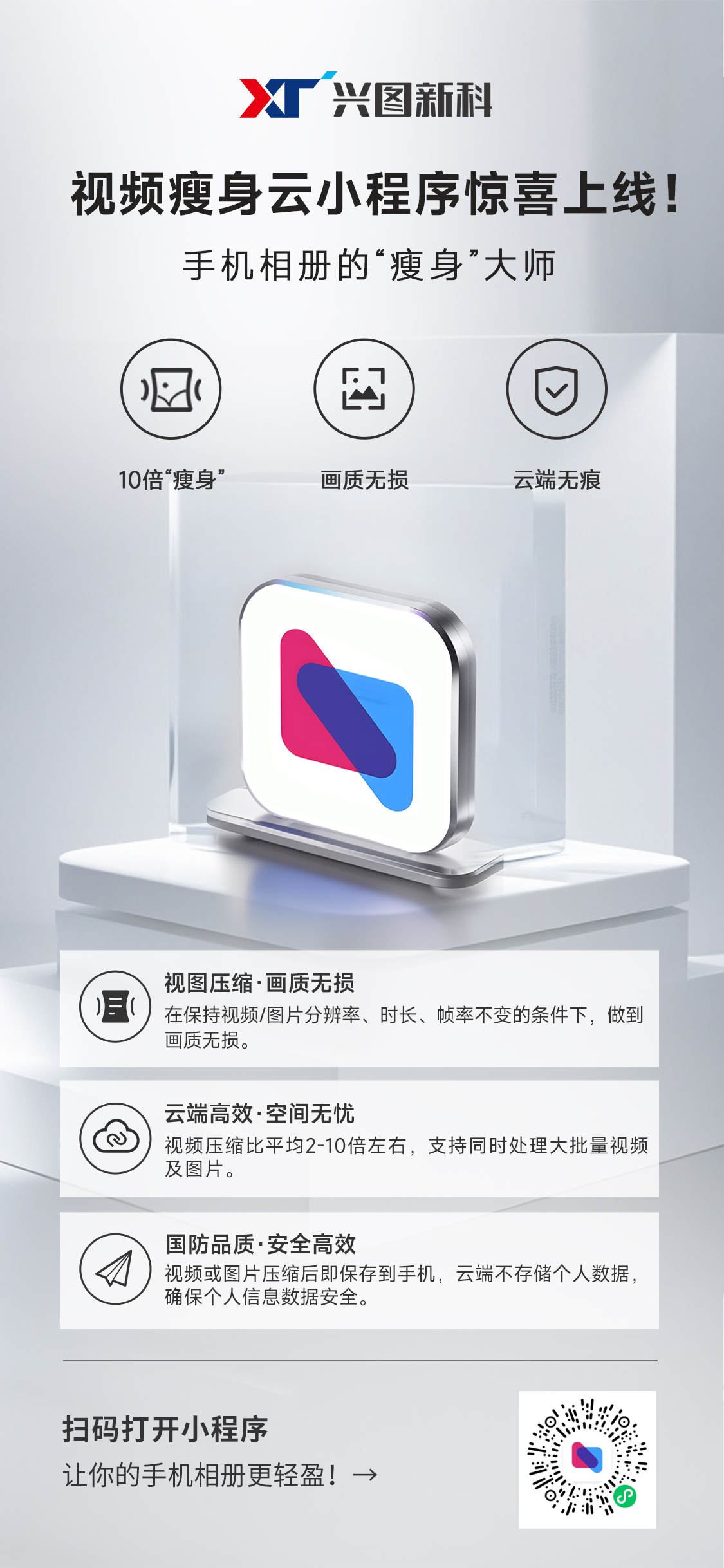 視頻瘦身云海報